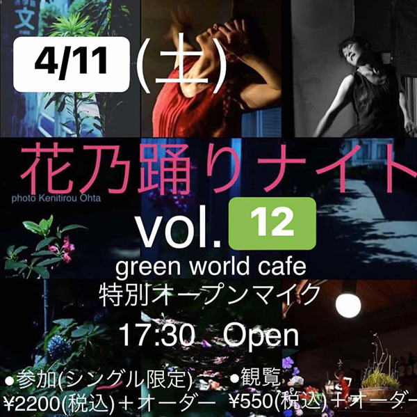 花乃踊りナイトvol.11