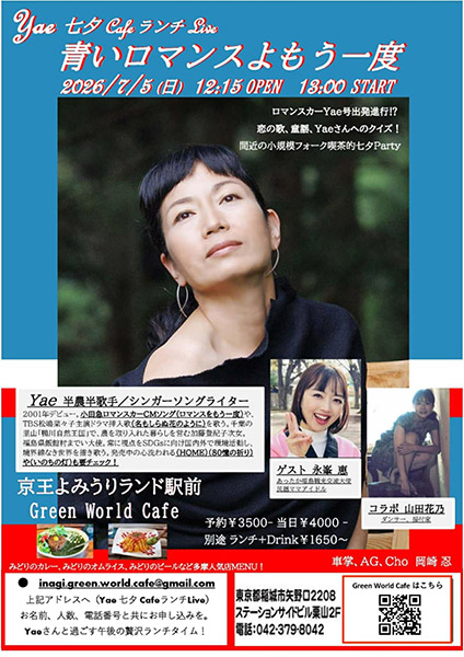 Yea 七夕Cafe ランチ Live
